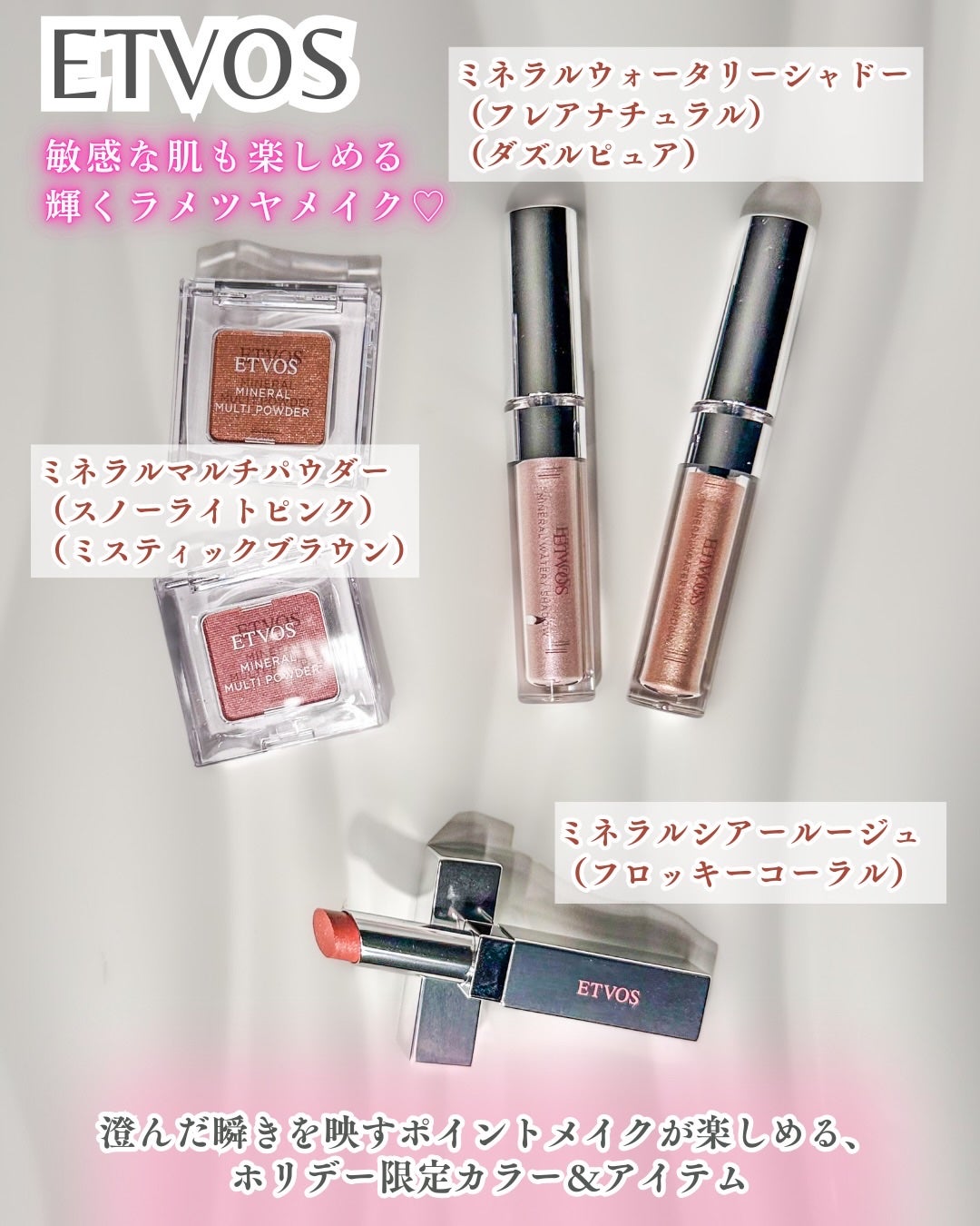 ミネラルウォータリーシャドー/エトヴォス/リキッドアイシャドウを使ったクチコミ(2枚目)