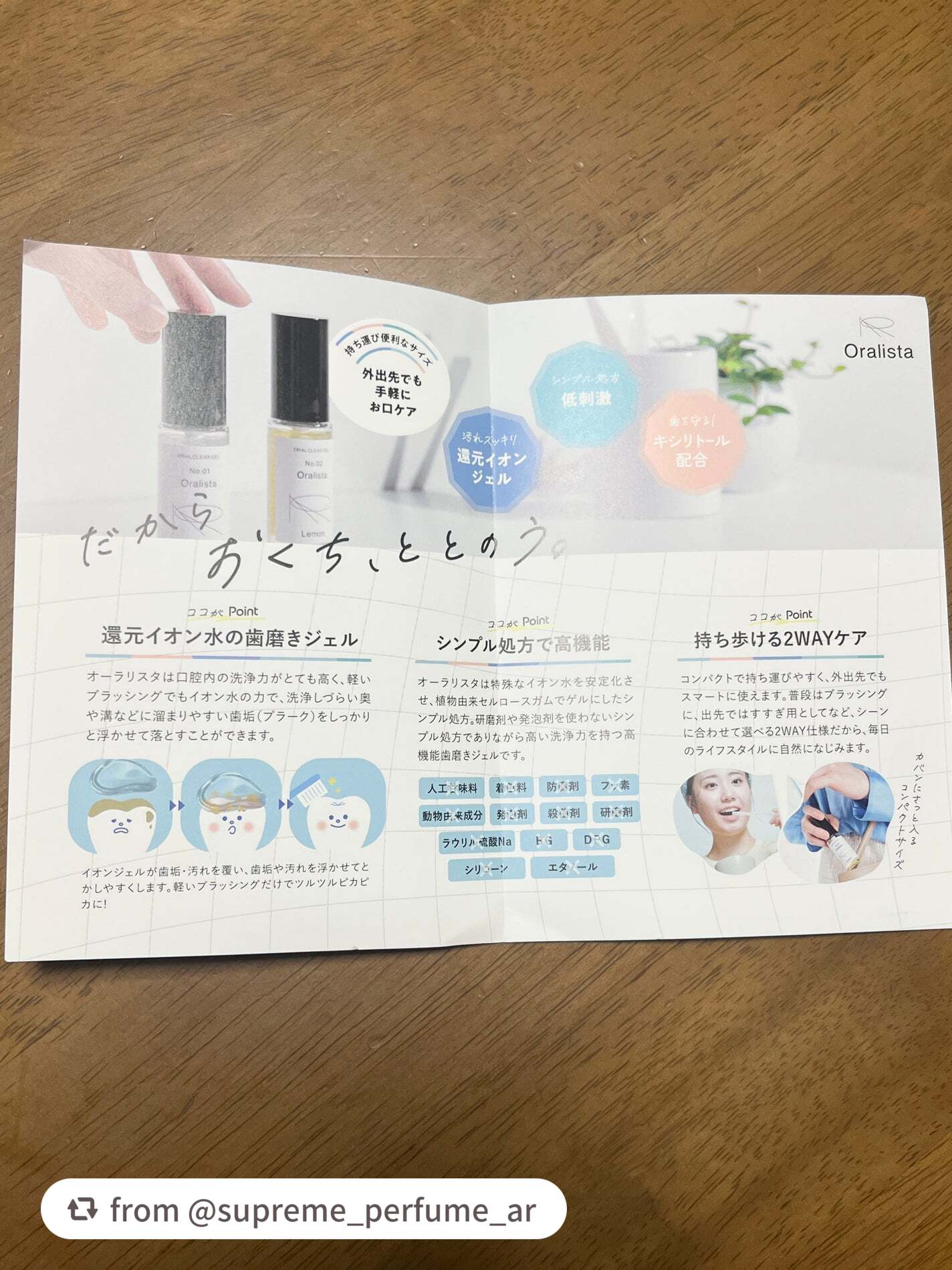 Oralista(オーラリスタ)/水橋保寿堂製薬/オーラルケアを使ったクチコミ(2枚目)