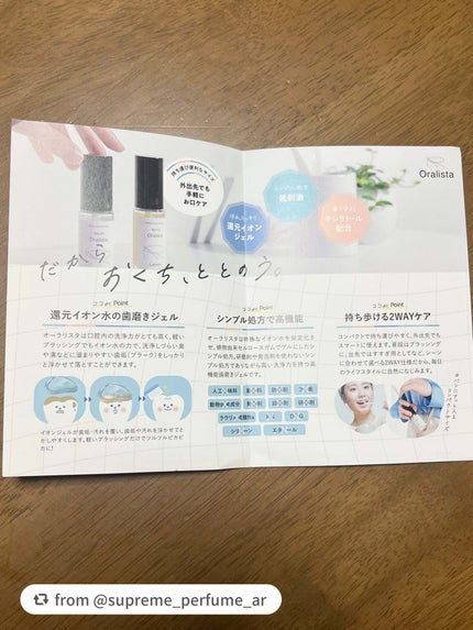 Oralista(オーラリスタ)/水橋保寿堂製薬/オーラルケアを使ったクチコミ(2枚目)