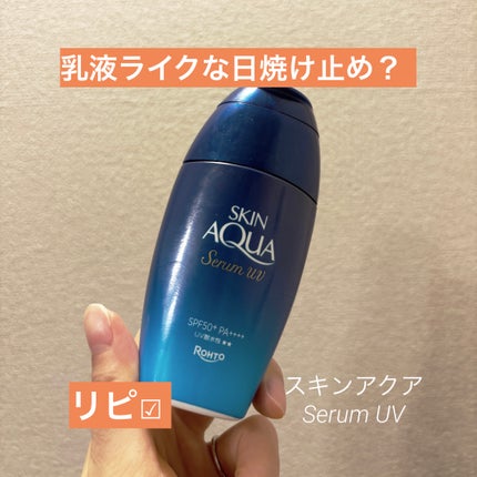 スキンアクア ヒアルロンセラムUV/スキンアクア/日焼け止めローションを使ったクチコミ(1枚目)