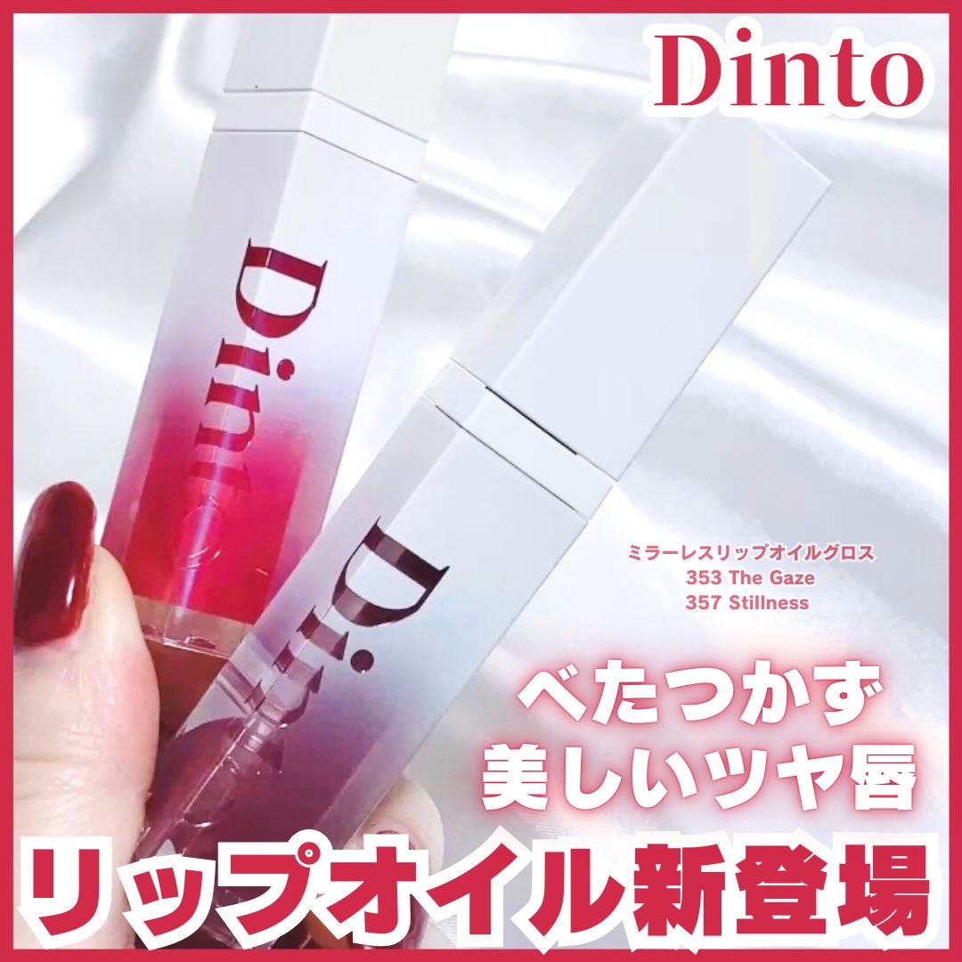 ベタつきなくツヤツヤな美しい唇に💖

大人気のDintoからリップオイルが新登場✨️

⟡.· ⎯⎯⎯⎯⎯⎯⎯⎯⎯⎯⎯⎯ ⟡.·

Dinto
❄️ミラーレスリップオイル グロス❄️

「白雪姫」を再解釈したリップオイルグロス

全10種