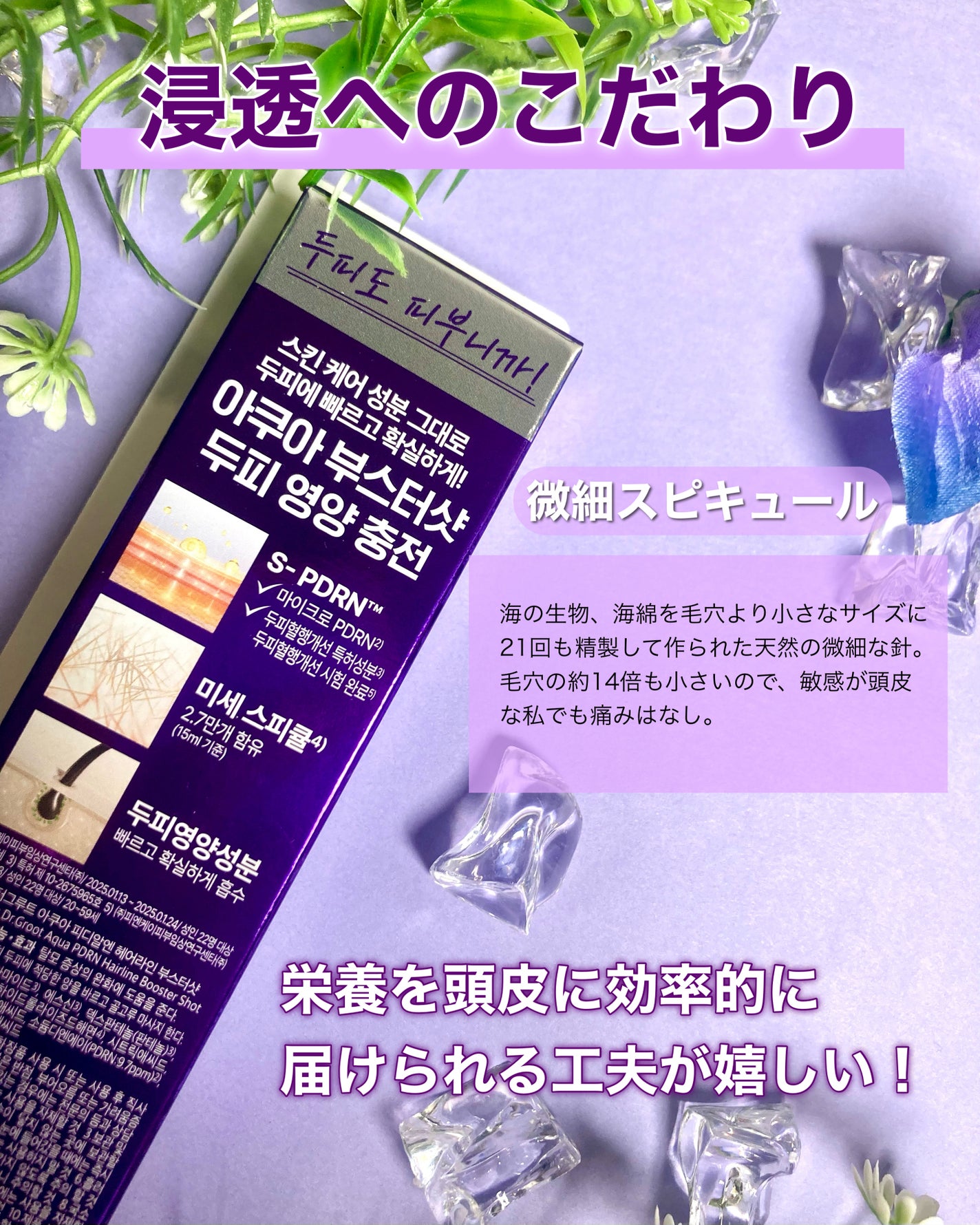 アクアPDRNヘアラインブースターショット/Dr.Groot/頭皮ローションを使ったクチコミ(4枚目)