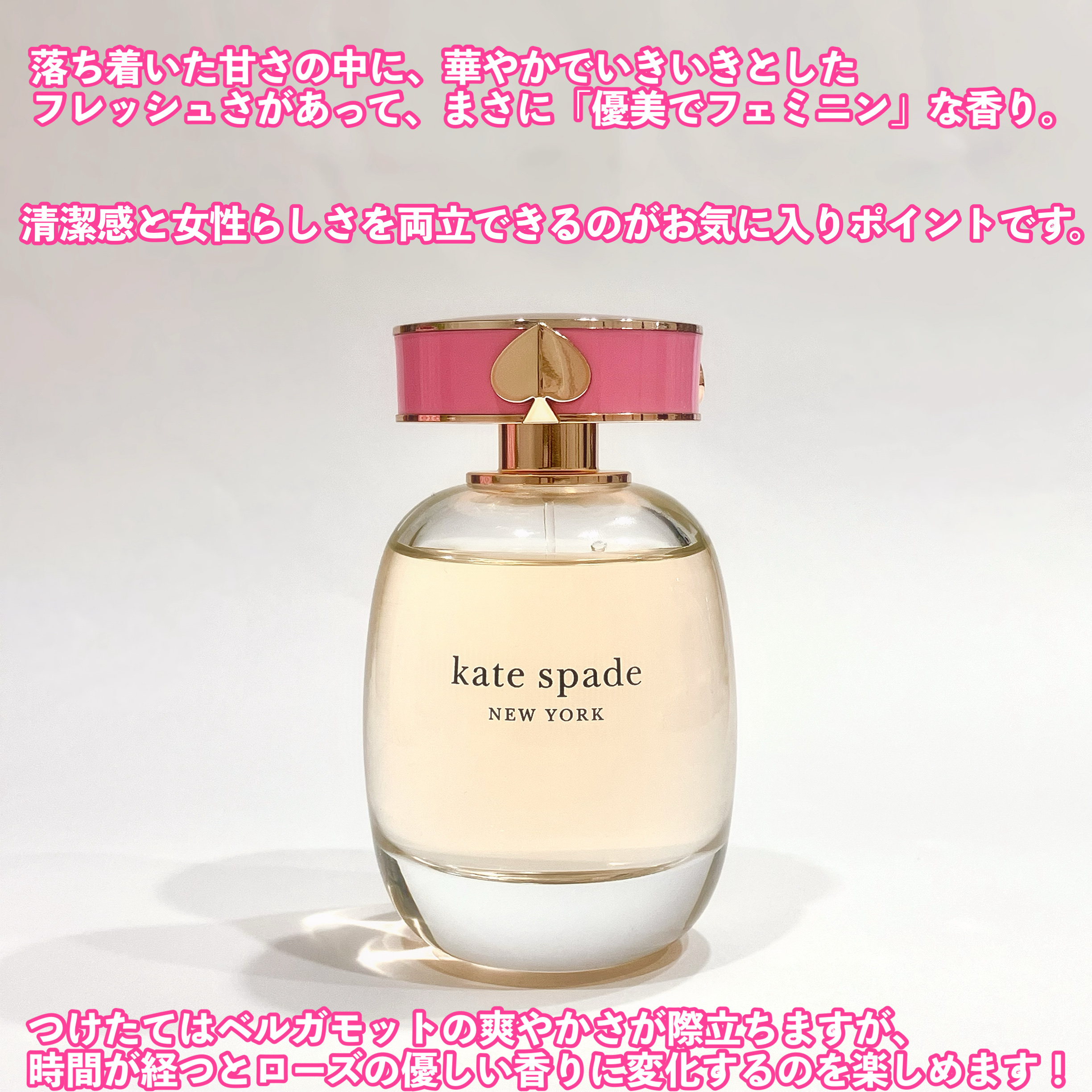 ケイト・スペード オードパルファム/ケイト・スペード ニューヨーク/香水(レディース)を使ったクチコミ（2枚目）