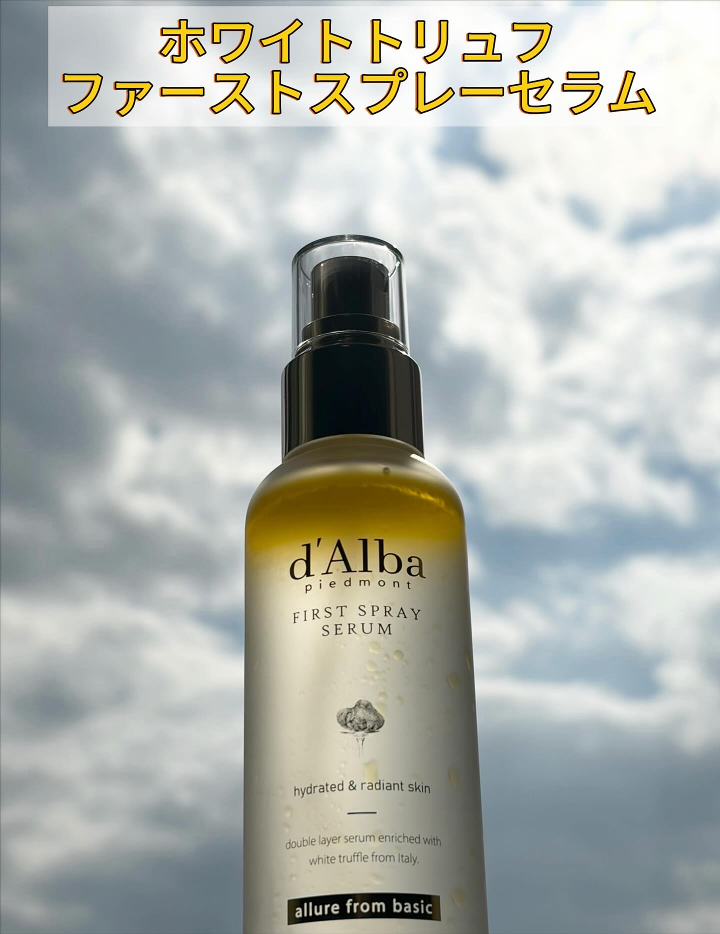 ダルバ ホワイトトリュフファーストスプレーセラム/ダルバ/ミスト状化粧水を使ったクチコミ（1枚目）