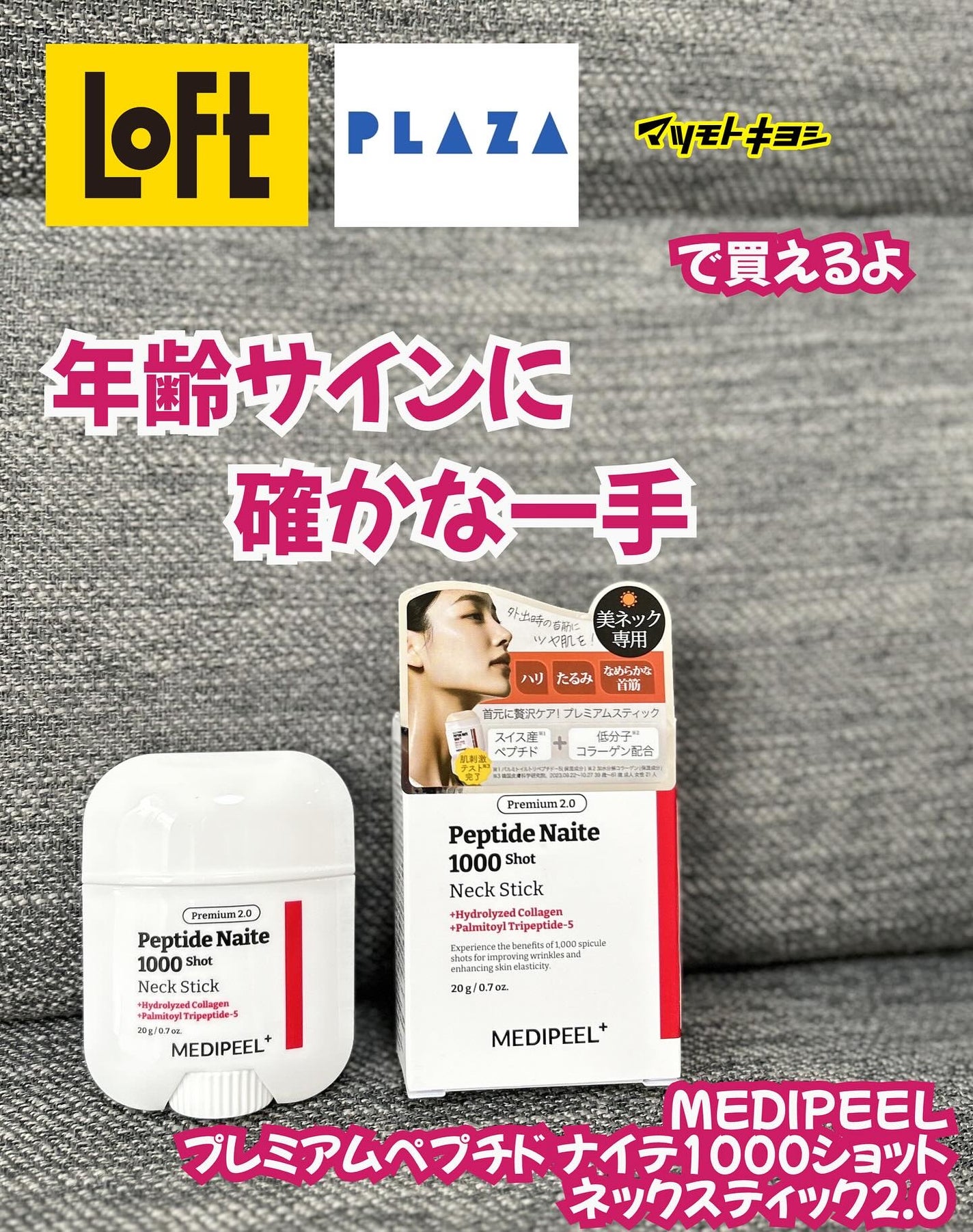 プレミアムペプチドナイテ1000ショットネックスティック/MEDIPEEL/ネック・デコルテケアを使ったクチコミ(1枚目)