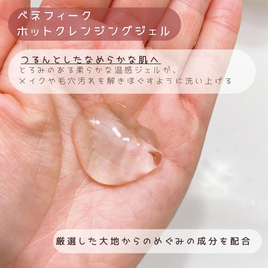 ベネフィーク ホットクレンジングジェル/BENEFIQUE/クレンジングジェルを使ったクチコミ(2枚目)