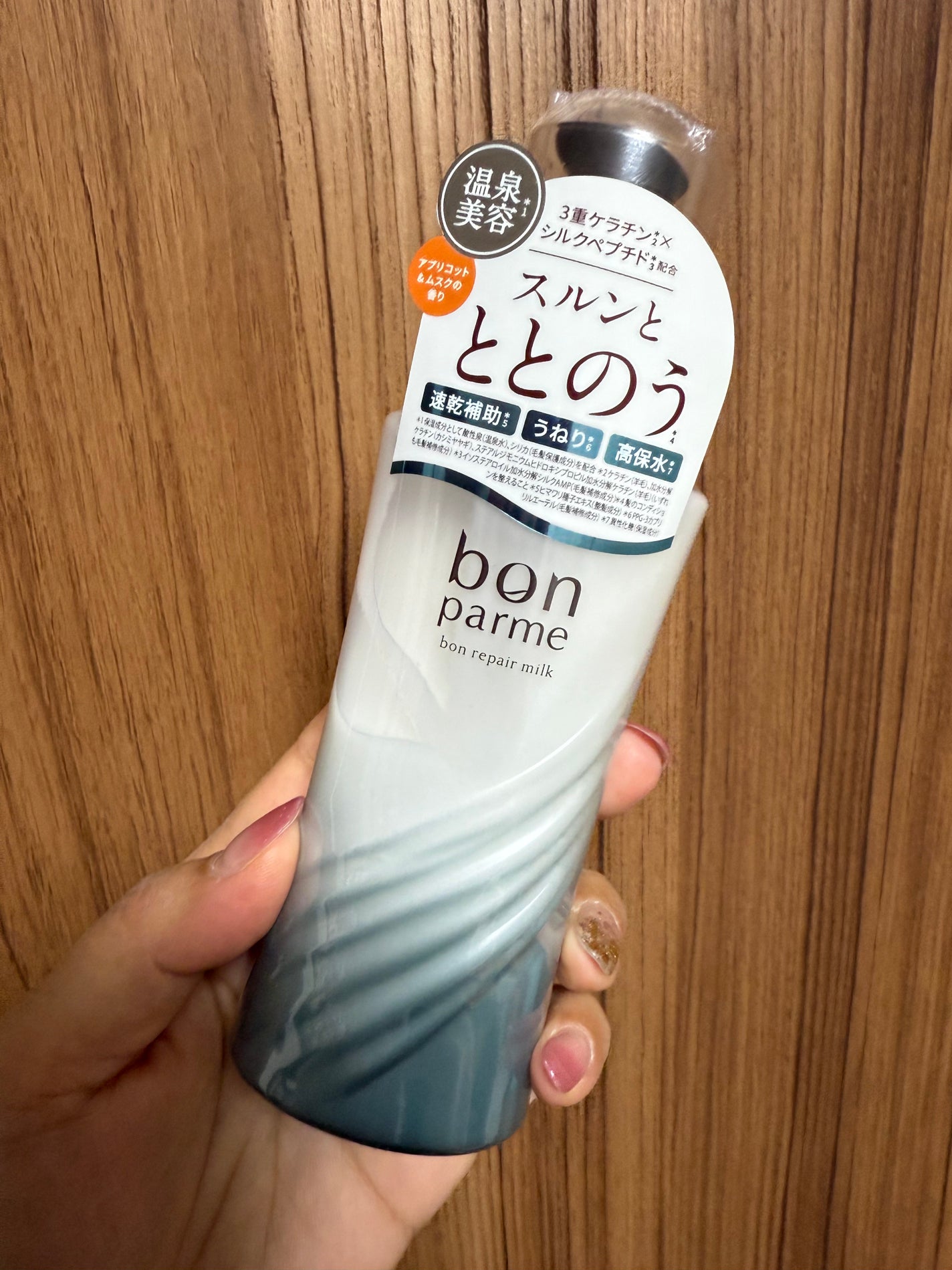 ボンリペアミルク/bonparme/ヘアミルクを使ったクチコミ(1枚目)