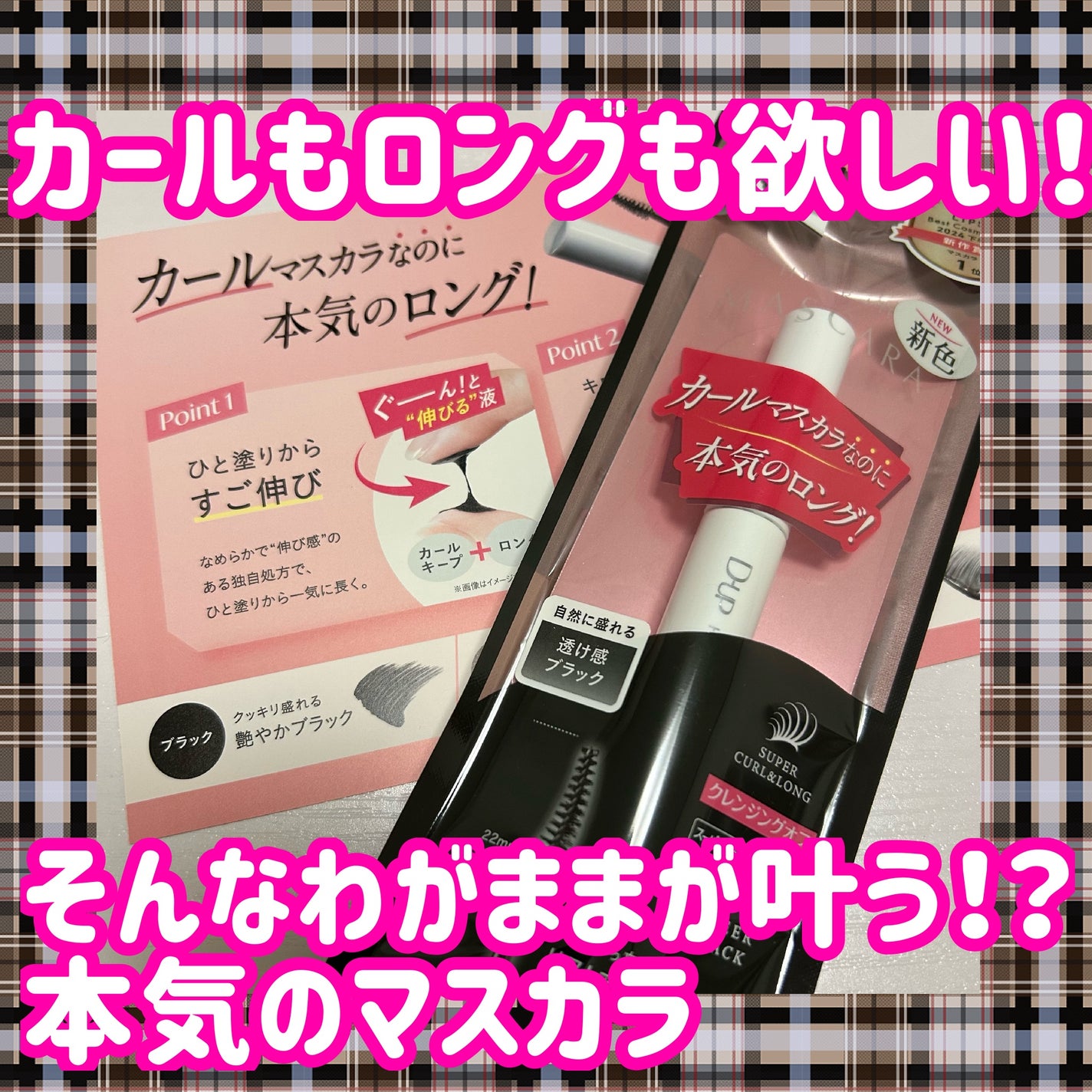 ハイパーリフトマスカラ/D-UP/マスカラを使ったクチコミ(1枚目)