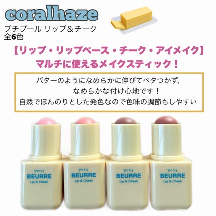 プチブール リップ&チーク/Coralhaze/口紅を使ったクチコミ(2枚目)