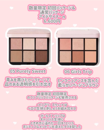 アイデザイナー n 06 Girls Trip(初回限定パッケージ)/SNIDEL BEAUTY/アイシャドウパレットを使ったクチコミ(2枚目)