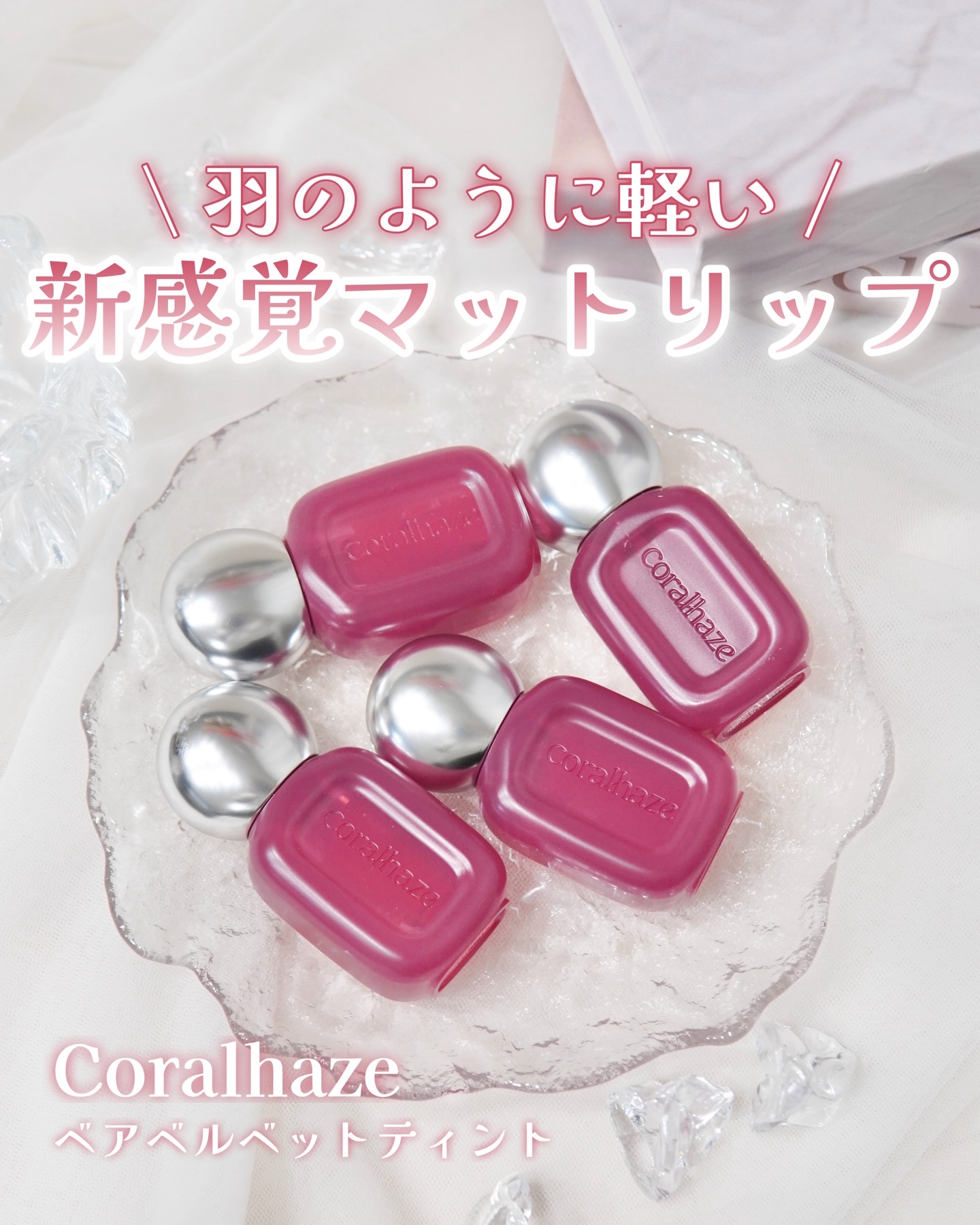 ベア ベルベット ティント 304 モーヴホイップ/Coralhaze/リップティントを使ったクチコミ（1枚目）