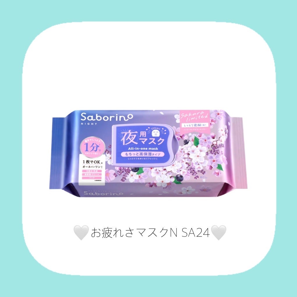 目ざまシート N SA24/サボリーノ/シートマスク・パックを使ったクチコミ(2枚目)