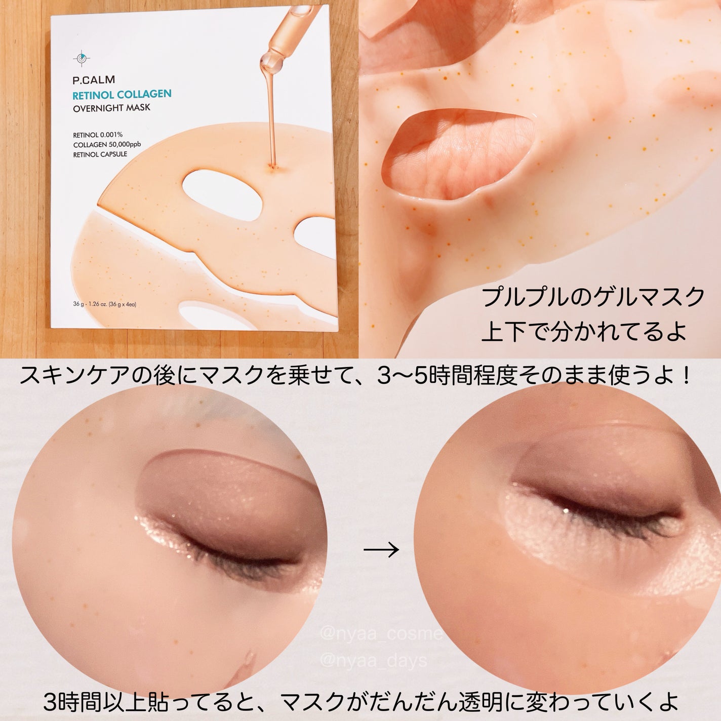 レチノール コラーゲン オーバーナイト マスク/P.CALM/シートマスク・パックを使ったクチコミ(3枚目)