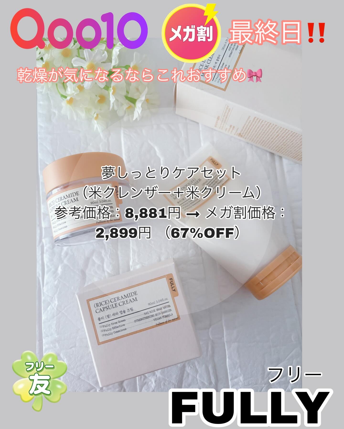 米PDRNマスククレンザー/FULLY/洗顔フォームを使ったクチコミ（1枚目）