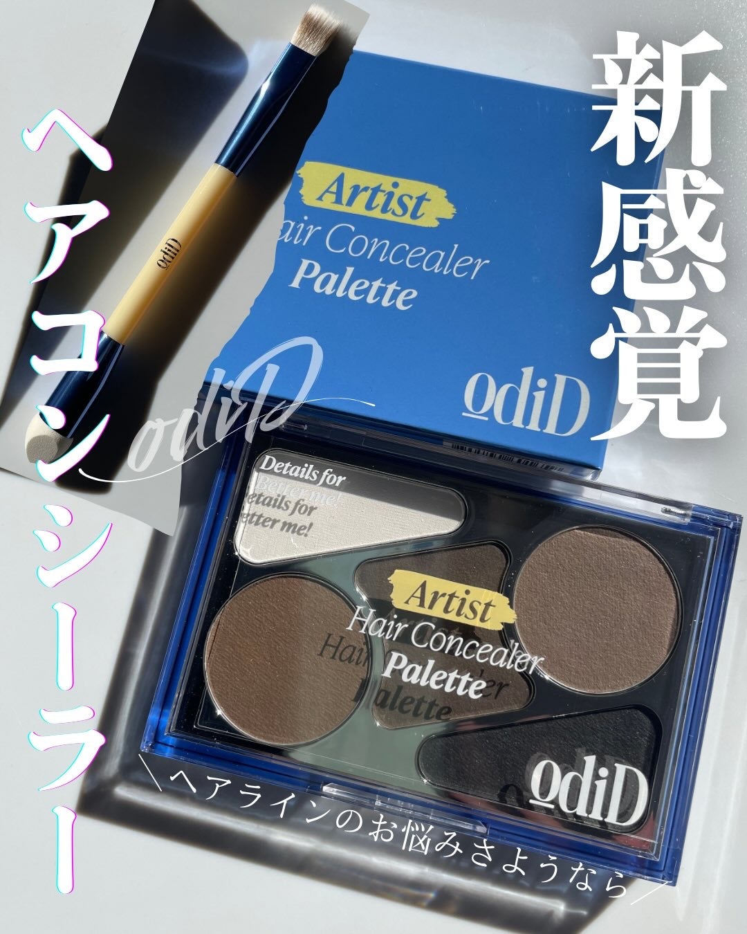 ヘアコンシーラーパレット&アーティスト デュアルブラシ/odiD/その他スタイリングを使ったクチコミ(1枚目)