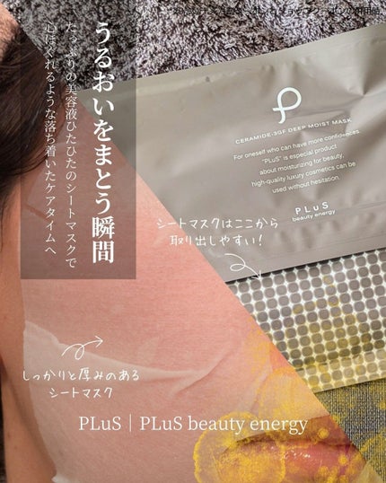 3GFディープモイストマスク/PLuS/シートマスク・パックを使ったクチコミ(1枚目)