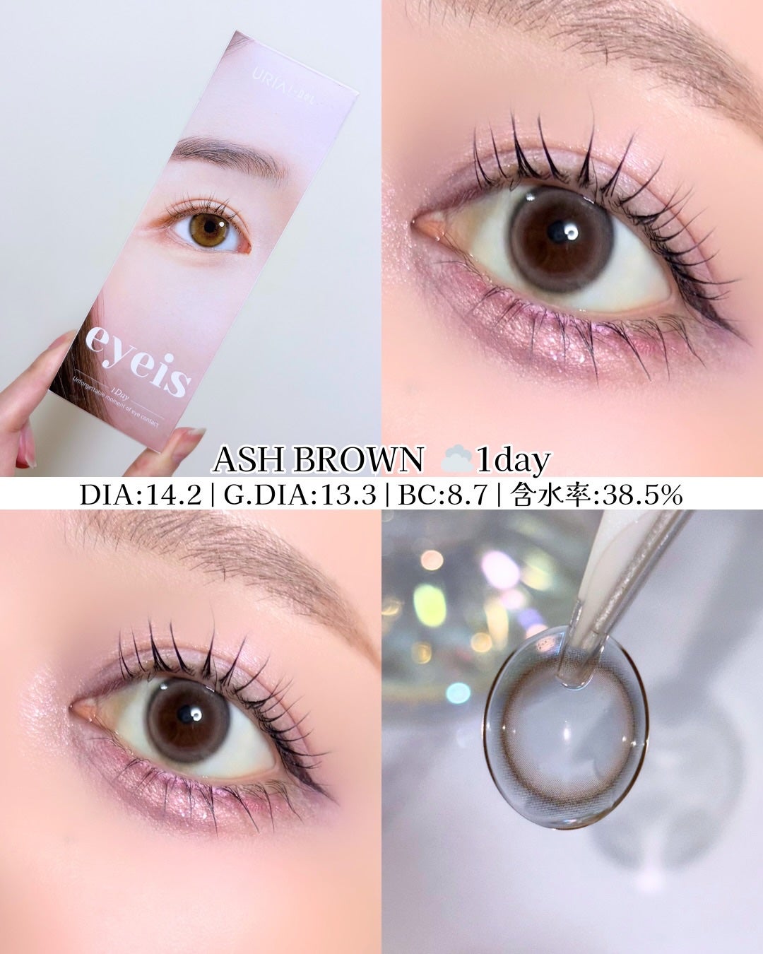 eyeis 1day/URIA i-DOL/ワンデー(1DAY)カラコンを使ったクチコミ(2枚目)