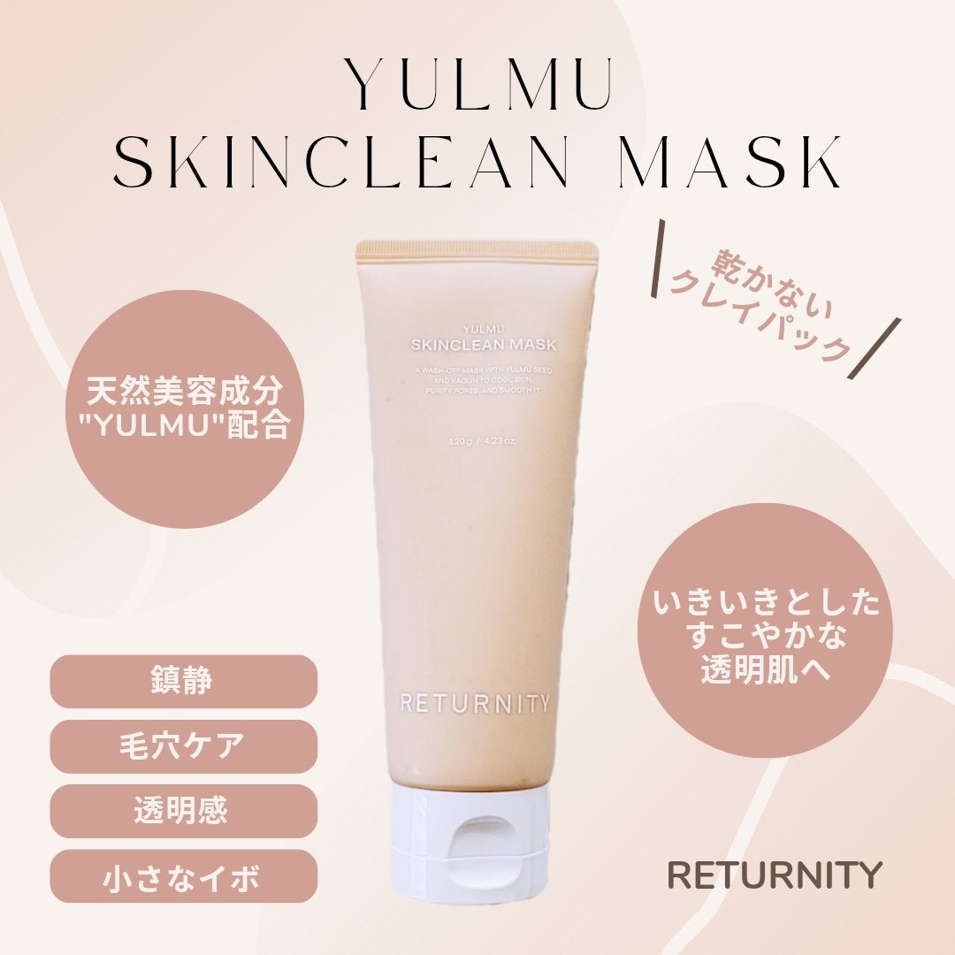 ユルムスキンクリーンパック/RETURNITY/洗い流すパック・マスクを使ったクチコミ(1枚目)