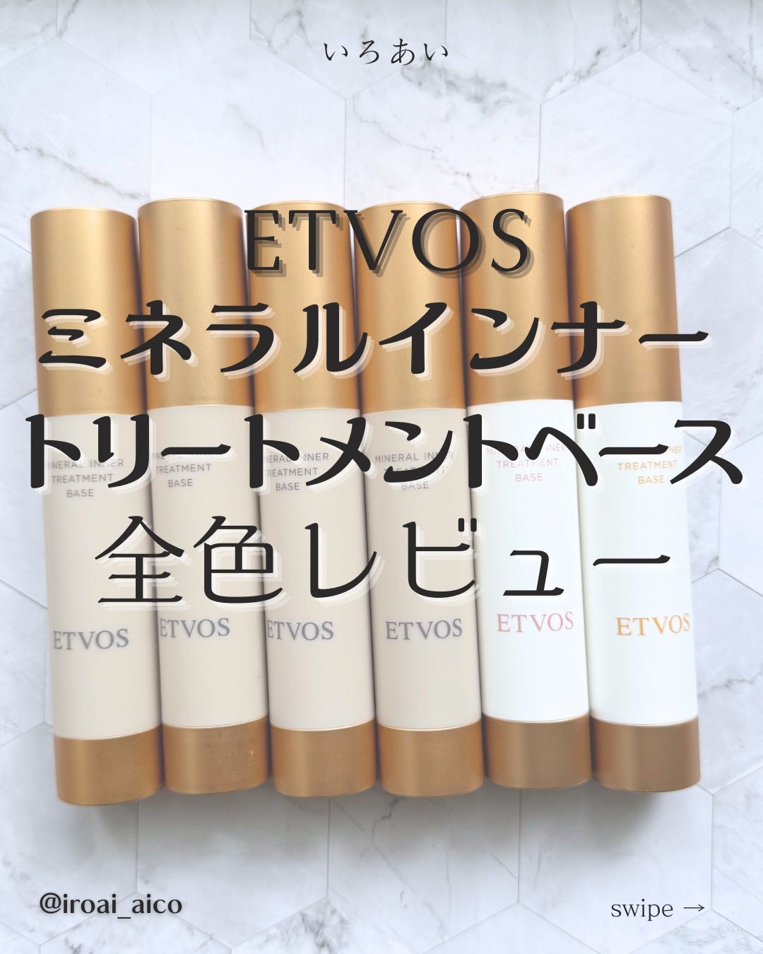 ミネラルインナートリートメントベース/エトヴォス/化粧下地を使ったクチコミ(1枚目)