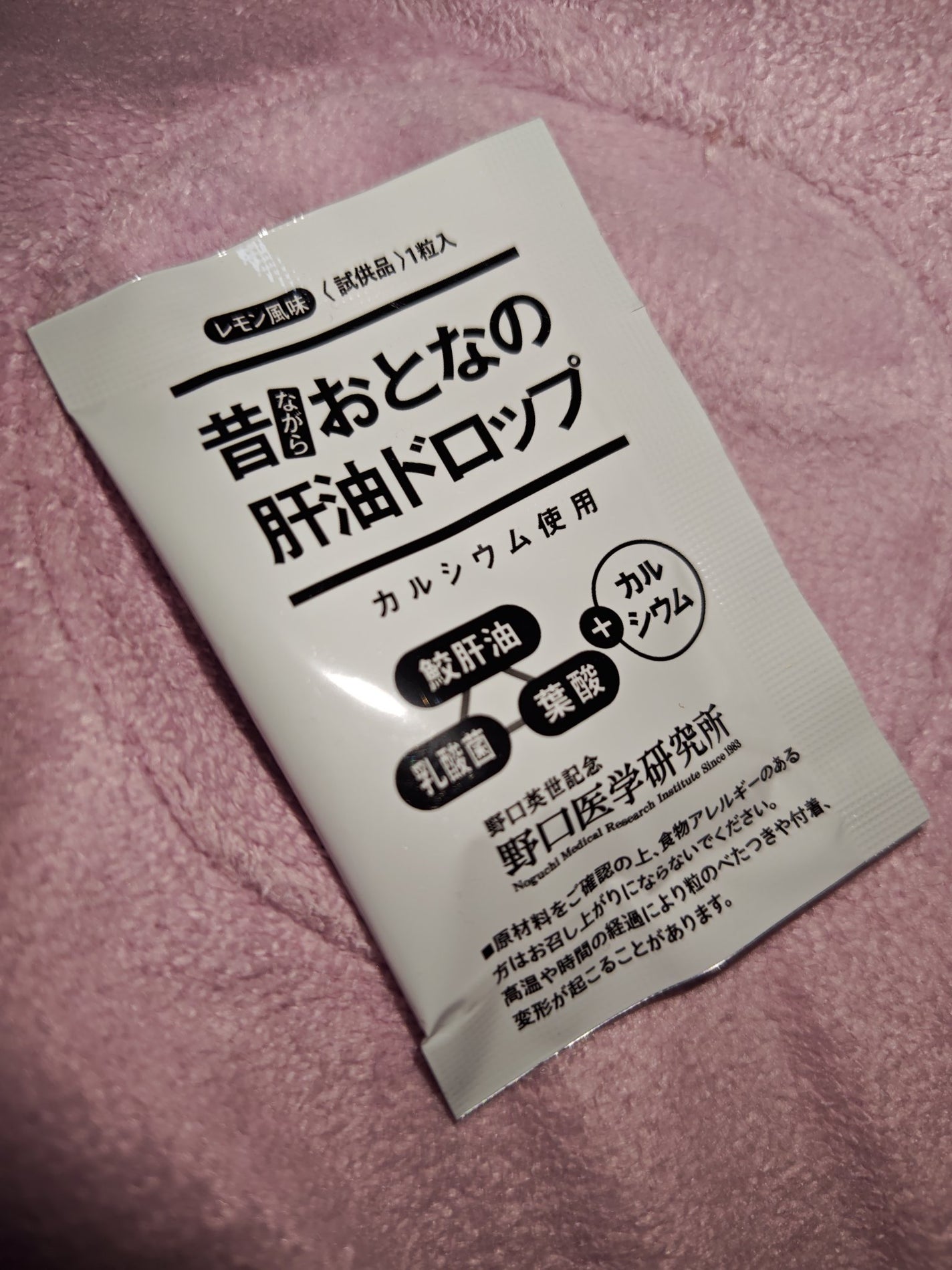 おとなの肝油ドロップカルシウムプラス/野口医学研究所/健康サプリメントを使ったクチコミ(1枚目)