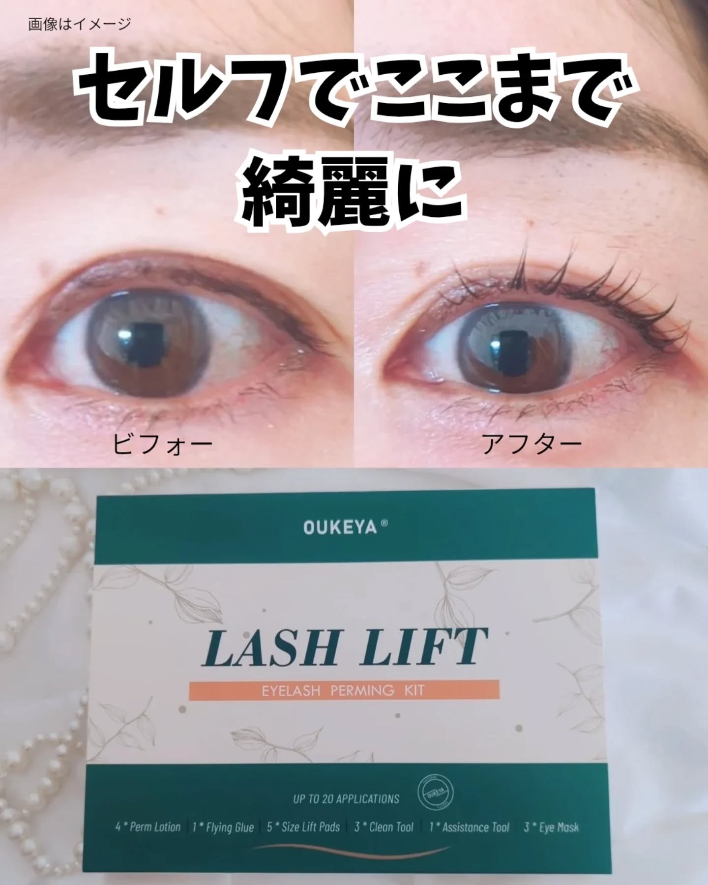 植物柔護セルフまつ毛カールパーマ/OUKEYA/その他キットセットを使ったクチコミ（1枚目）