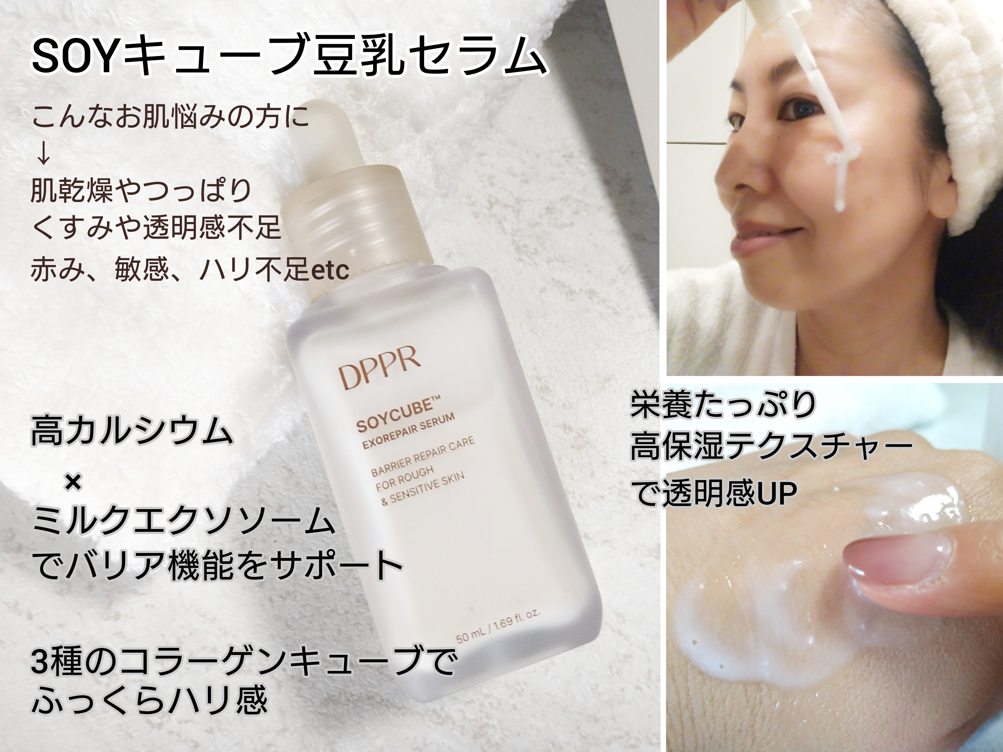 SOYキューブ豆乳セラム/DPPR/ブースター・導入液を使ったクチコミ（2枚目）