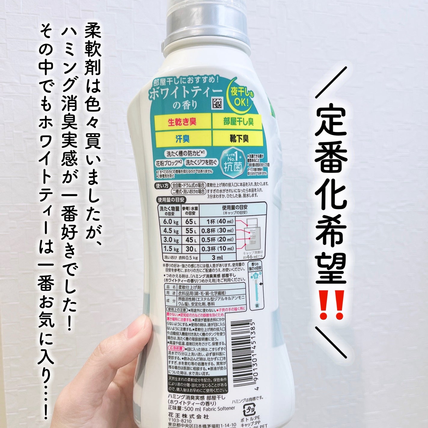 ハミング消臭実感 部屋干し ホワイトティー/ハミング/柔軟剤を使ったクチコミ(2枚目)
