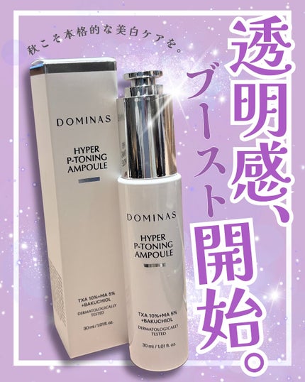 アットクリニック ハイパーPトーニング美容液/DOMINAS/美容液を使ったクチコミ(1枚目)