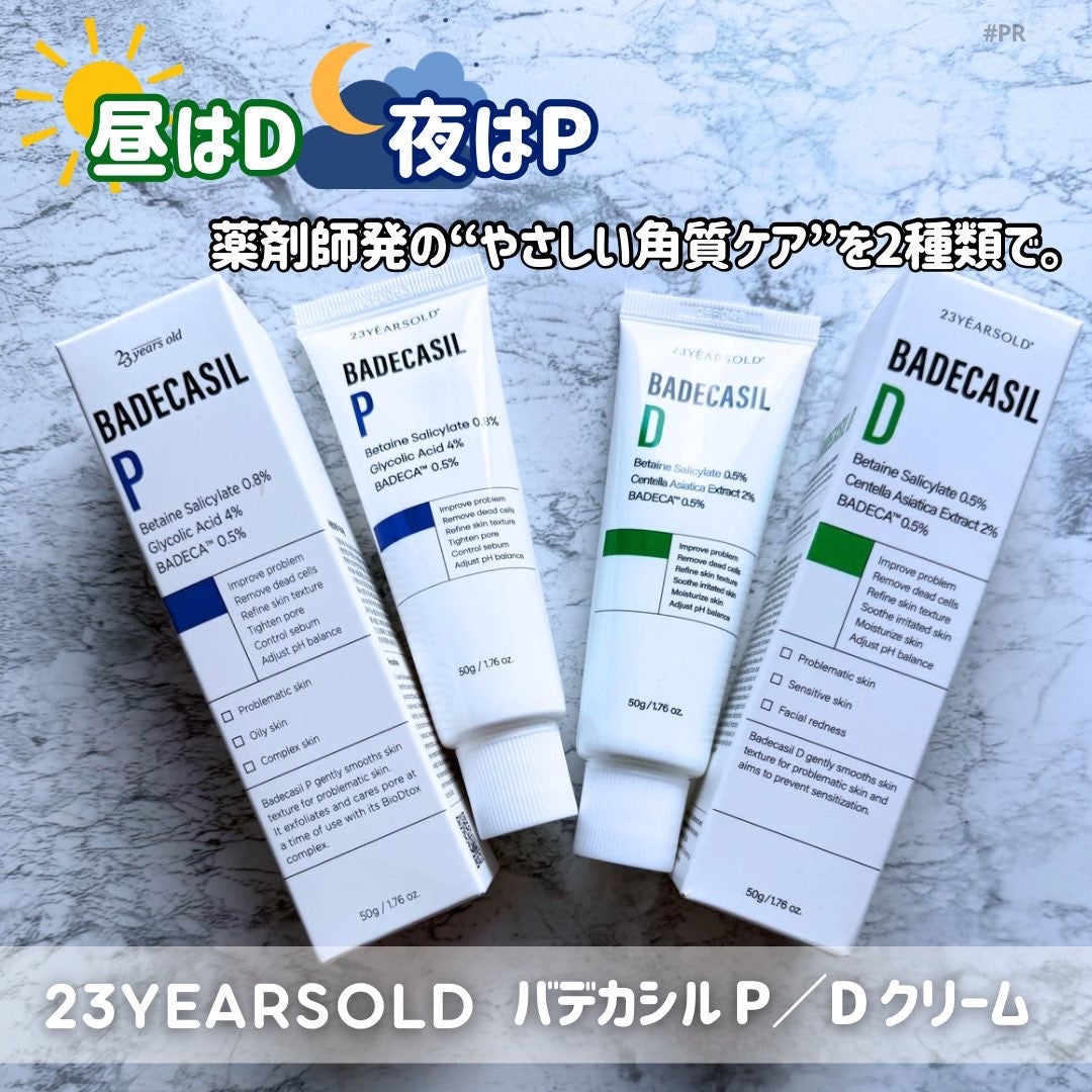 バデカシルDクリーム/23years old/フェイスクリームを使ったクチコミ（1枚目）