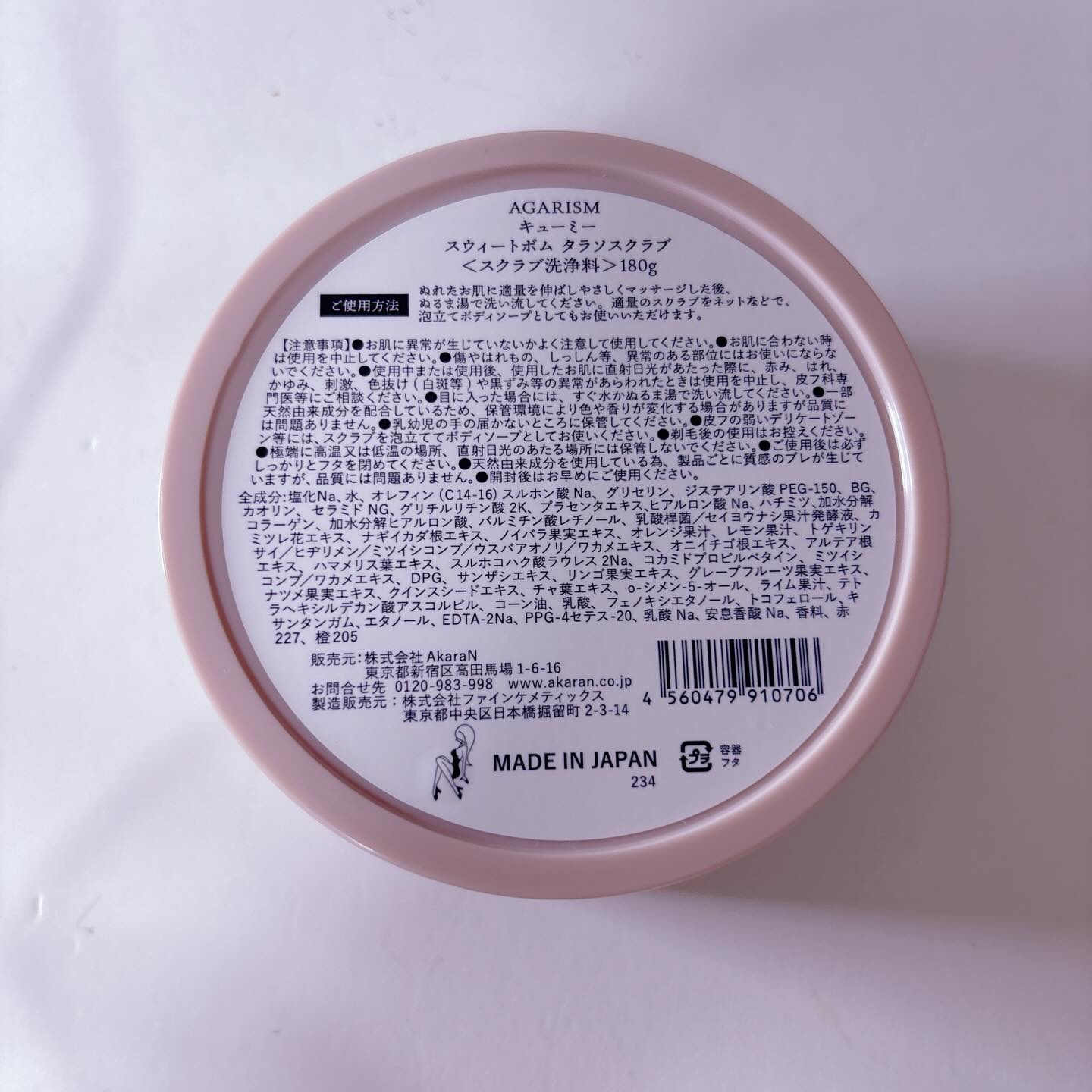 Q+Me スウィート ボム タラソ スクラブ/AGARISM/バスト・ヒップケアを使ったクチコミ（2枚目）