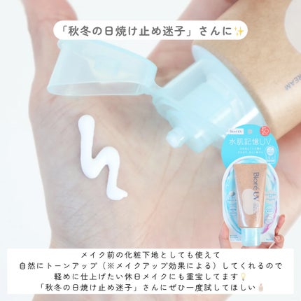 ビオレUV アクアリッチ ウォータリーホールドクリーム(水肌記憶UV)/ビオレ/日焼け止めクリームを使ったクチコミ(4枚目)