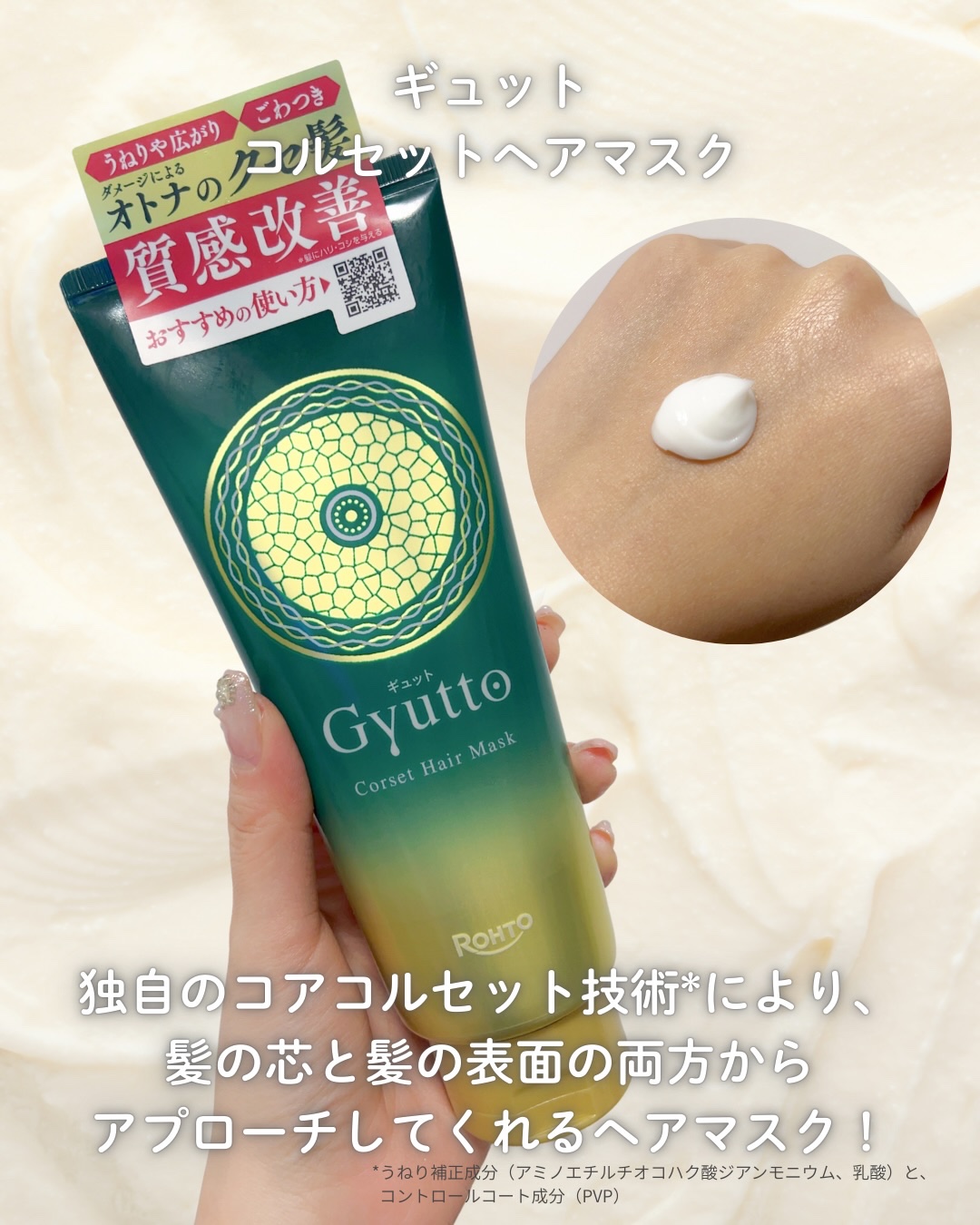 ギュットコルセットヘアマスク/Ｇｙｕｔｔｏ/ヘアマスク・ヘアパックを使ったクチコミ（2枚目）