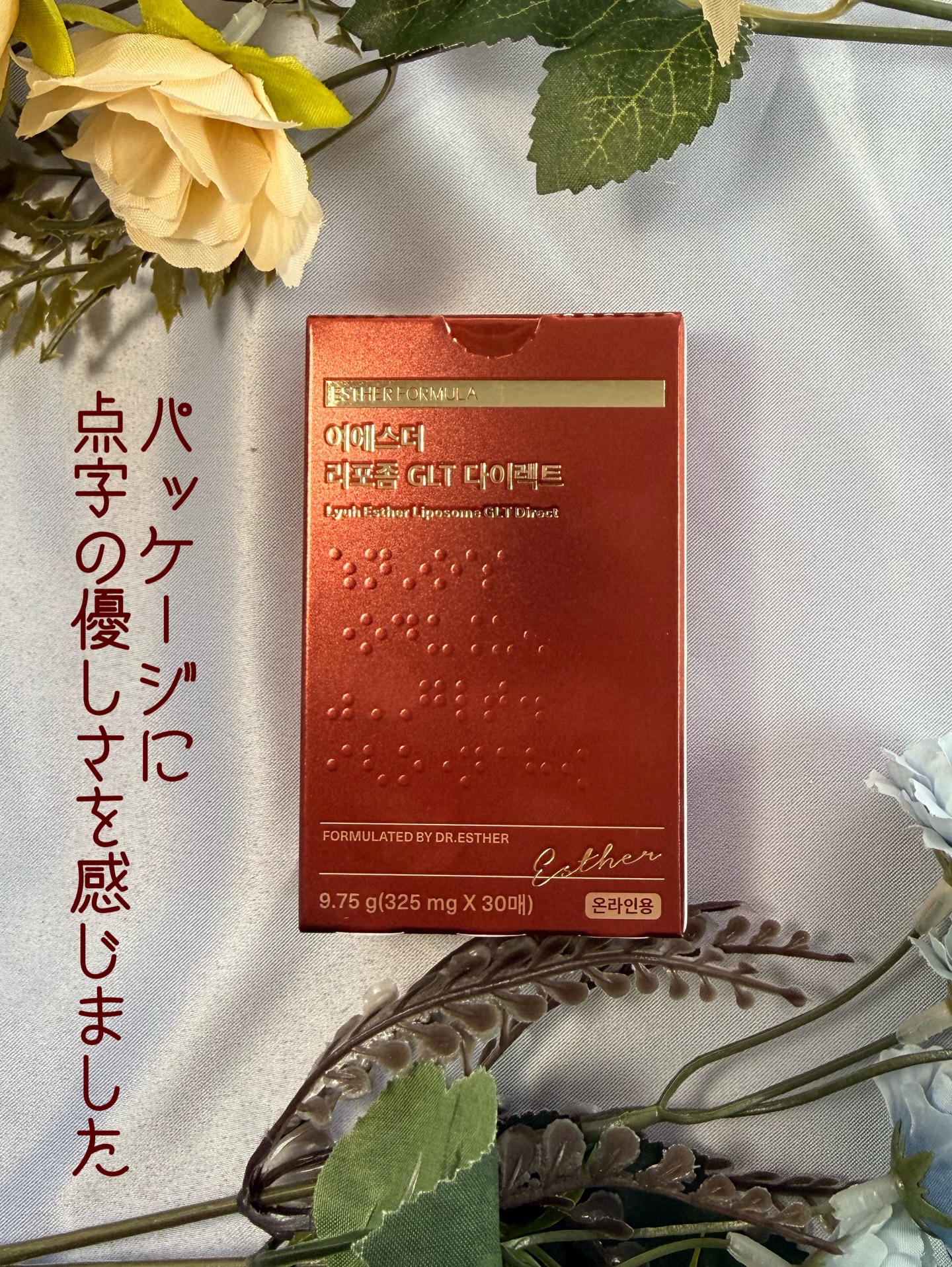 ヨエスターGLTダイレクトウルトラX/ESTHER FORMULA/美容サプリメントを使ったクチコミ（3枚目）