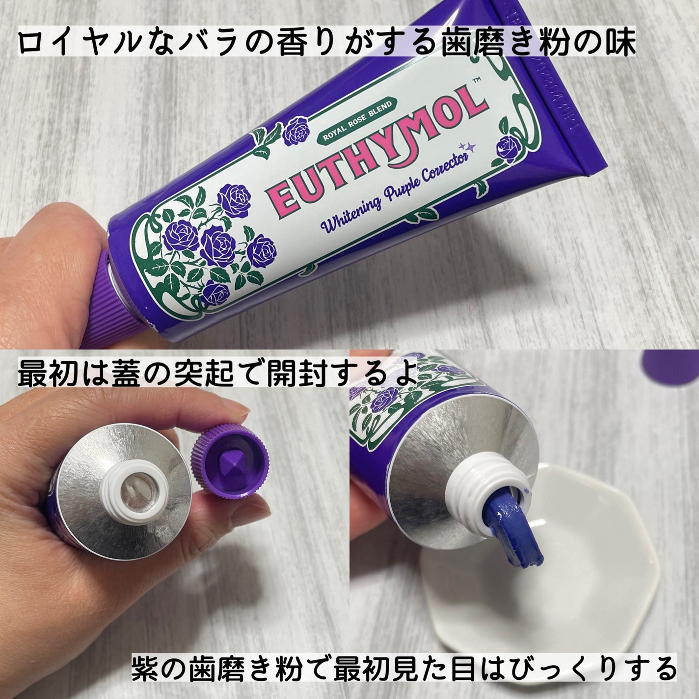 パープルコレクターロイヤルローズブレンド/EUTHYMOL/歯磨き粉を使ったクチコミ(2枚目)