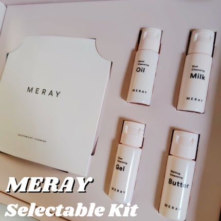 セレクタブルキット / クレンジング/MERAY/スキンケアキットを使ったクチコミ(1枚目)