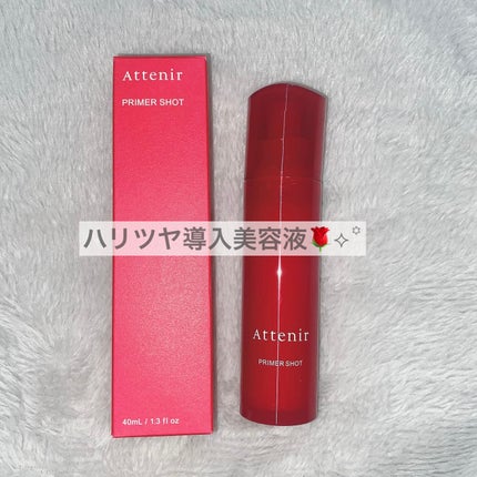 プライマーショット/アテニア/美容液を使ったクチコミ(1枚目)