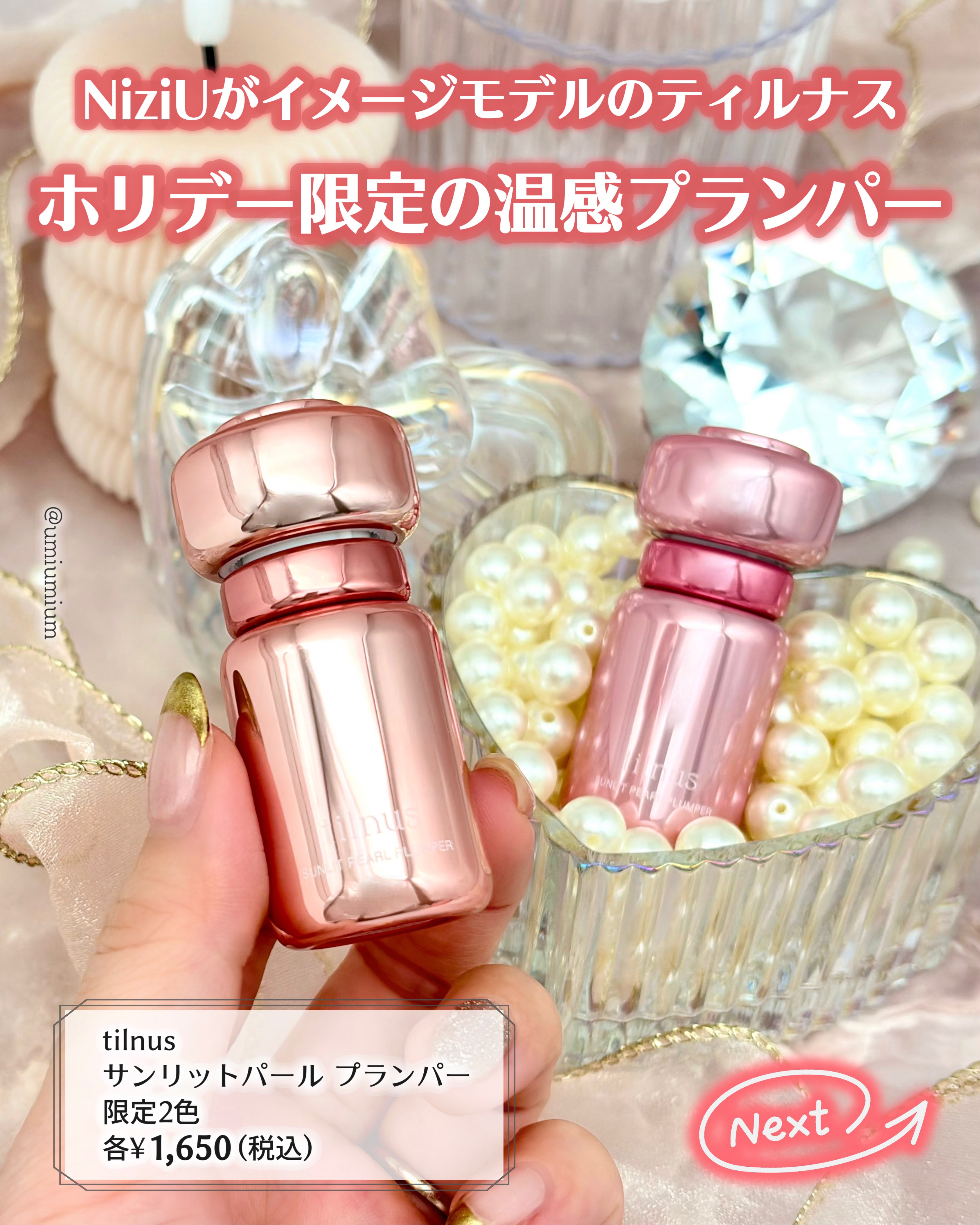 サンリットパール プランパー/tilnus/リッププランパーを使ったクチコミ（2枚目）