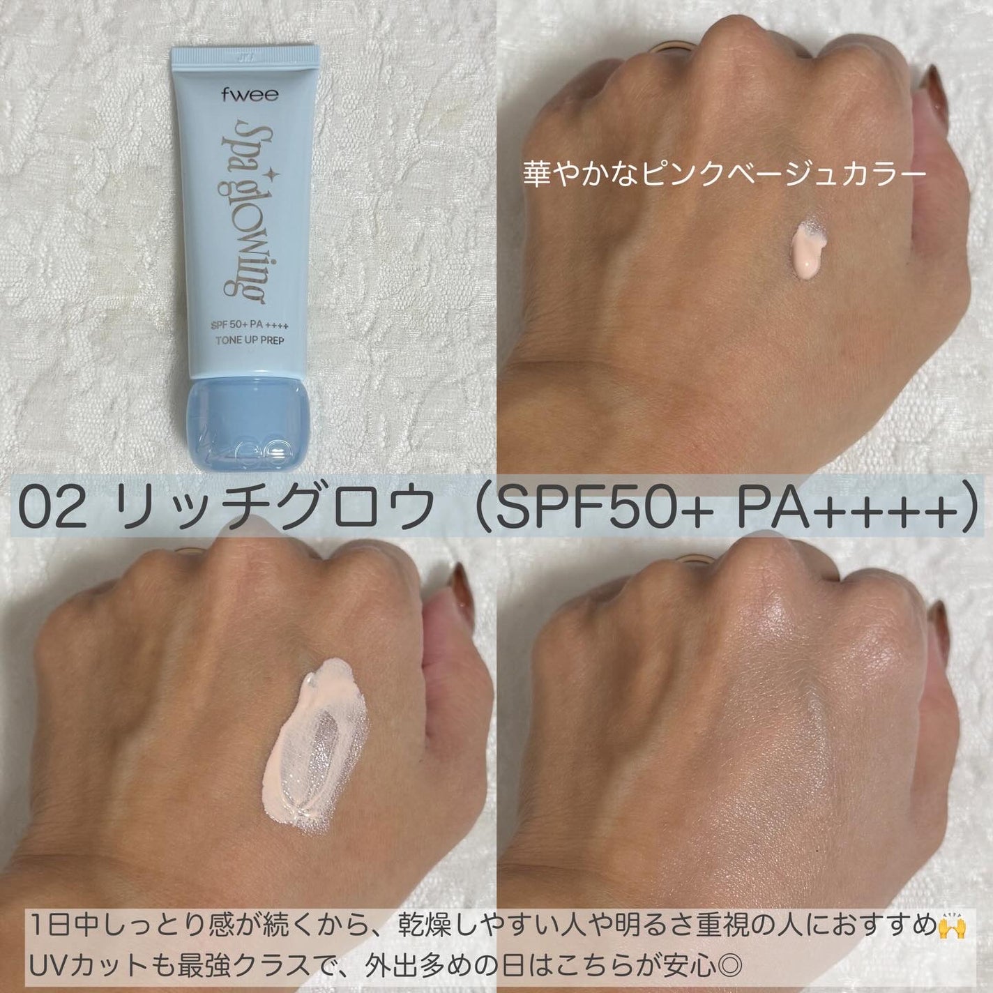 スパグロウUVトーンアップベース/fwee/化粧下地を使ったクチコミ(3枚目)