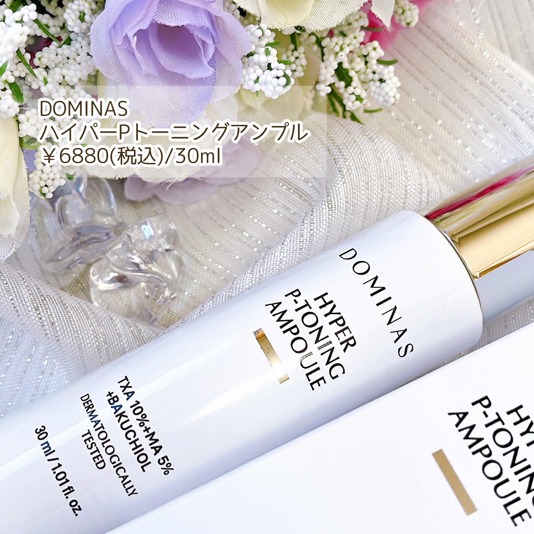 アットクリニック ハイパーPトーニング美容液/DOMINAS/美容液を使ったクチコミ（2枚目）