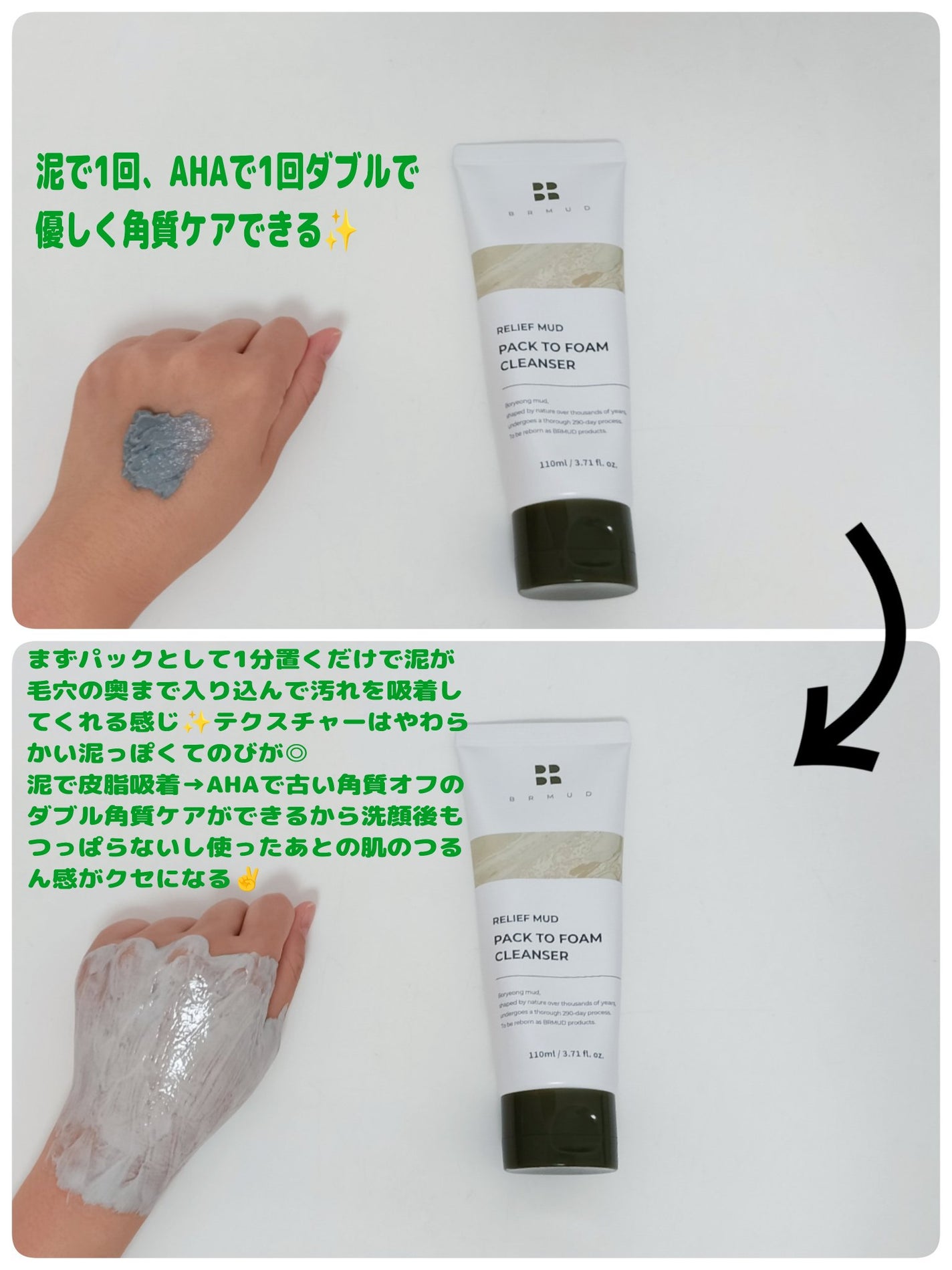 ゆきな on LIPS 「BRMUDRECOVERYMUDPACKTOFOAMCLEAN..」(2枚目)