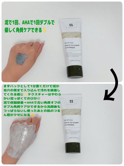 ゆきな on LIPS 「BRMUDRECOVERYMUDPACKTOFOAMCLEAN..」(2枚目)