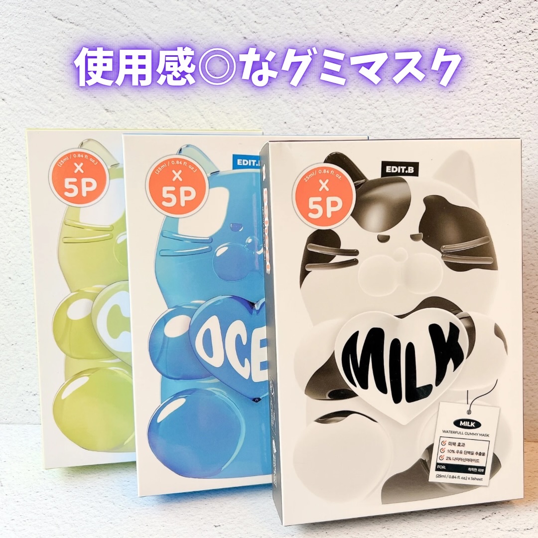 ウォータープルグミマスク/EDIT.B/シートマスク・パックを使ったクチコミ（1枚目）