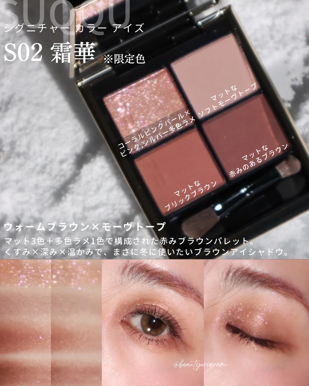 シグニチャー カラー アイズ/SUQQU/アイシャドウパレットを使ったクチコミ(6枚目)