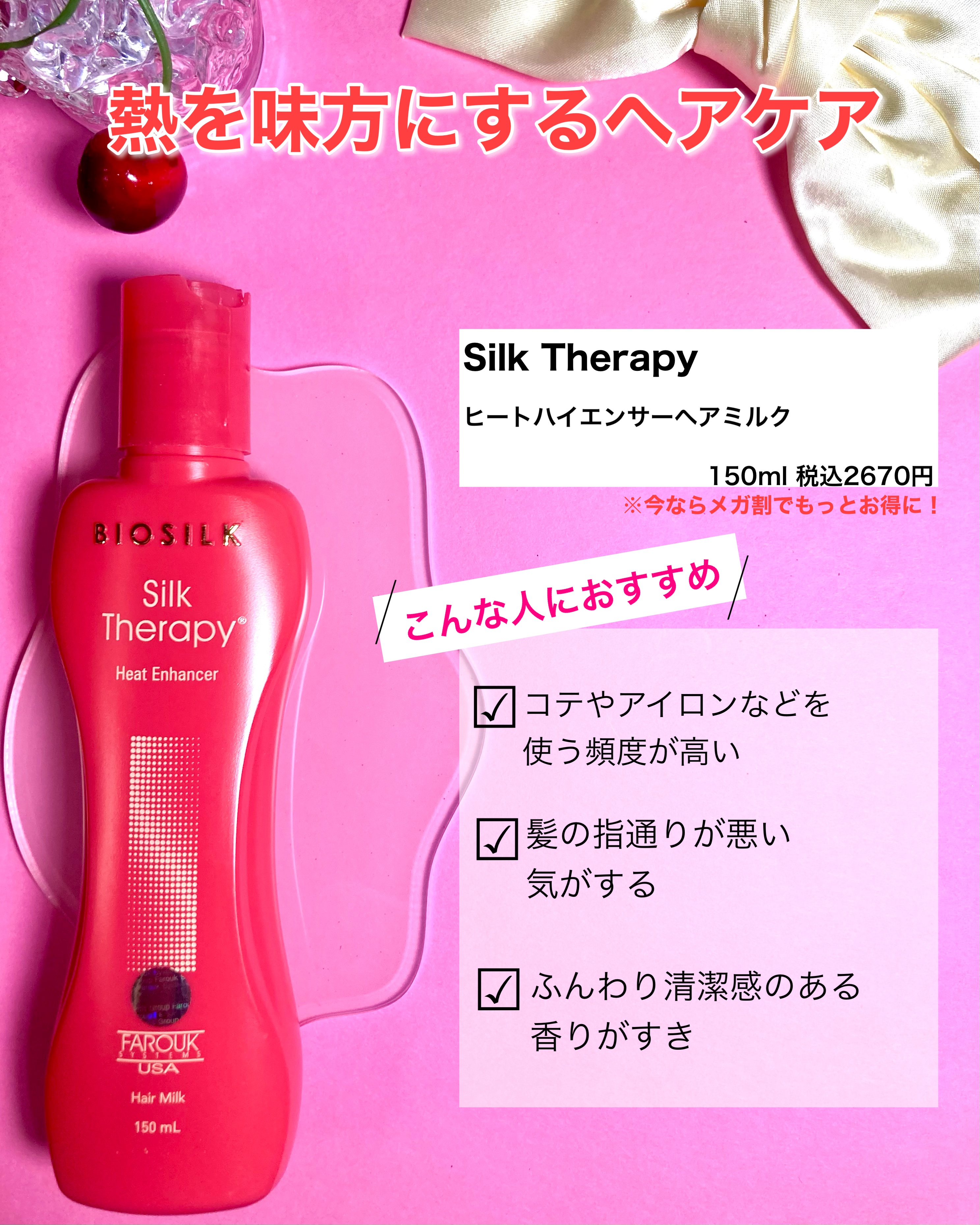 ヒートエンハンサーヘアミルク/Silk Therapy/ヘアミルクを使ったクチコミ（2枚目）