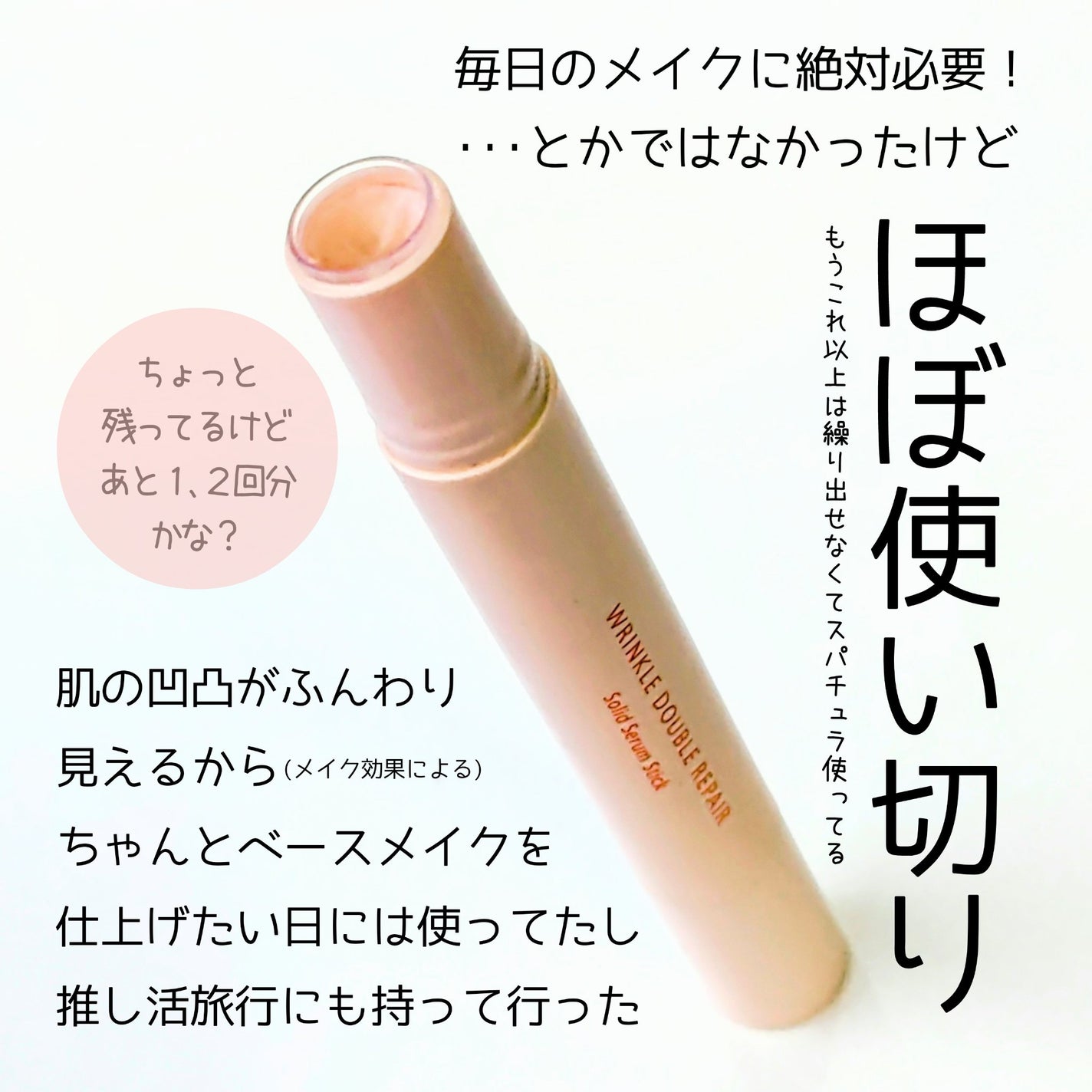 リンクル ダブル リペア/ONE BY KOSE/美容液を使ったクチコミ(5枚目)