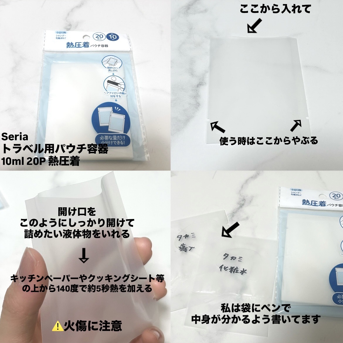 トラベル用パウチ容器/セリア/その他スキンケアグッズを使ったクチコミ（2枚目）