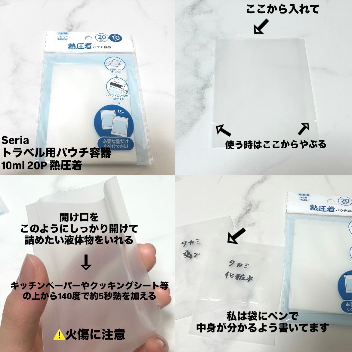 トラベル用パウチ容器/セリア/その他スキンケアグッズを使ったクチコミ(2枚目)