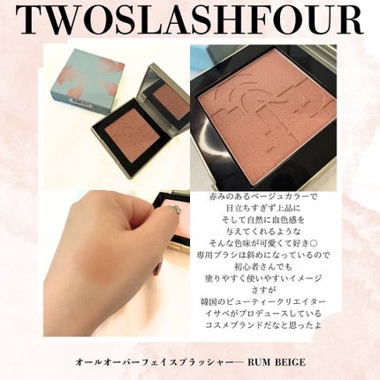 オールオーバーフェイスブラッシュ/TWO SLASH FOUR/パウダーチークを使ったクチコミ(6枚目)