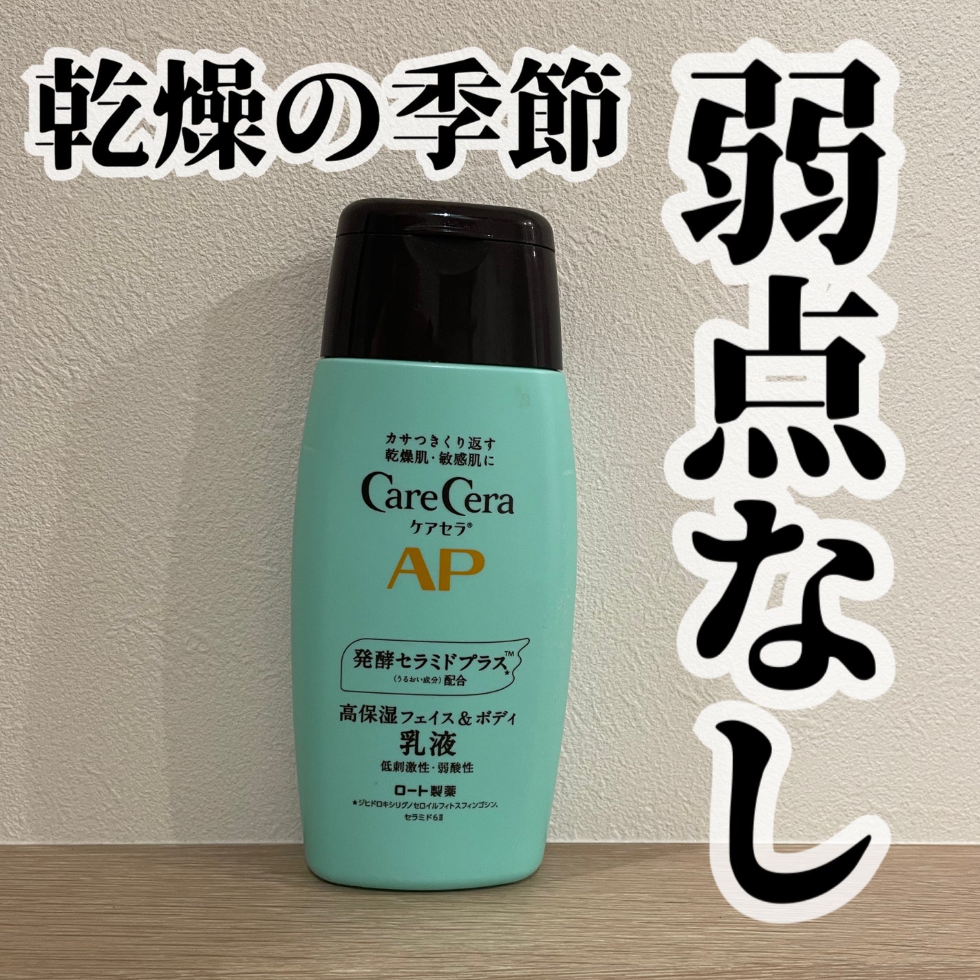 ケアセラ APフェイス&ボディ乳液/ケアセラ/ボディミルクを使ったクチコミ(1枚目)