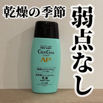 ケアセラ APフェイス&ボディ乳液/ケアセラ/ボディミルクを使ったクチコミ(1枚目)